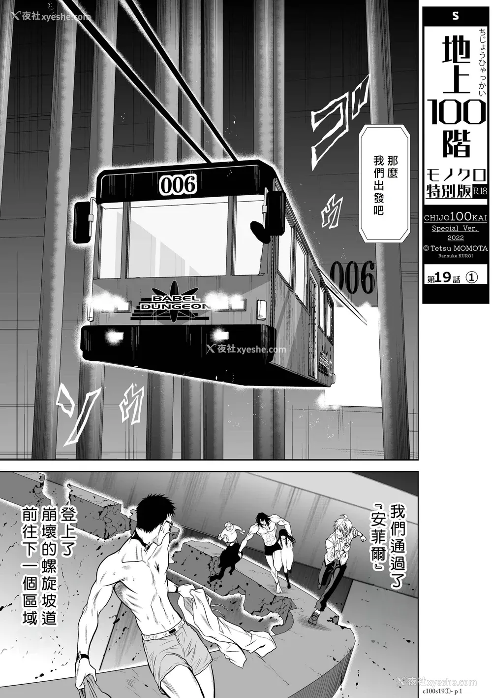 192P - 桃田テツ@『地上100阶』特别版 16-20 [中国翻译]