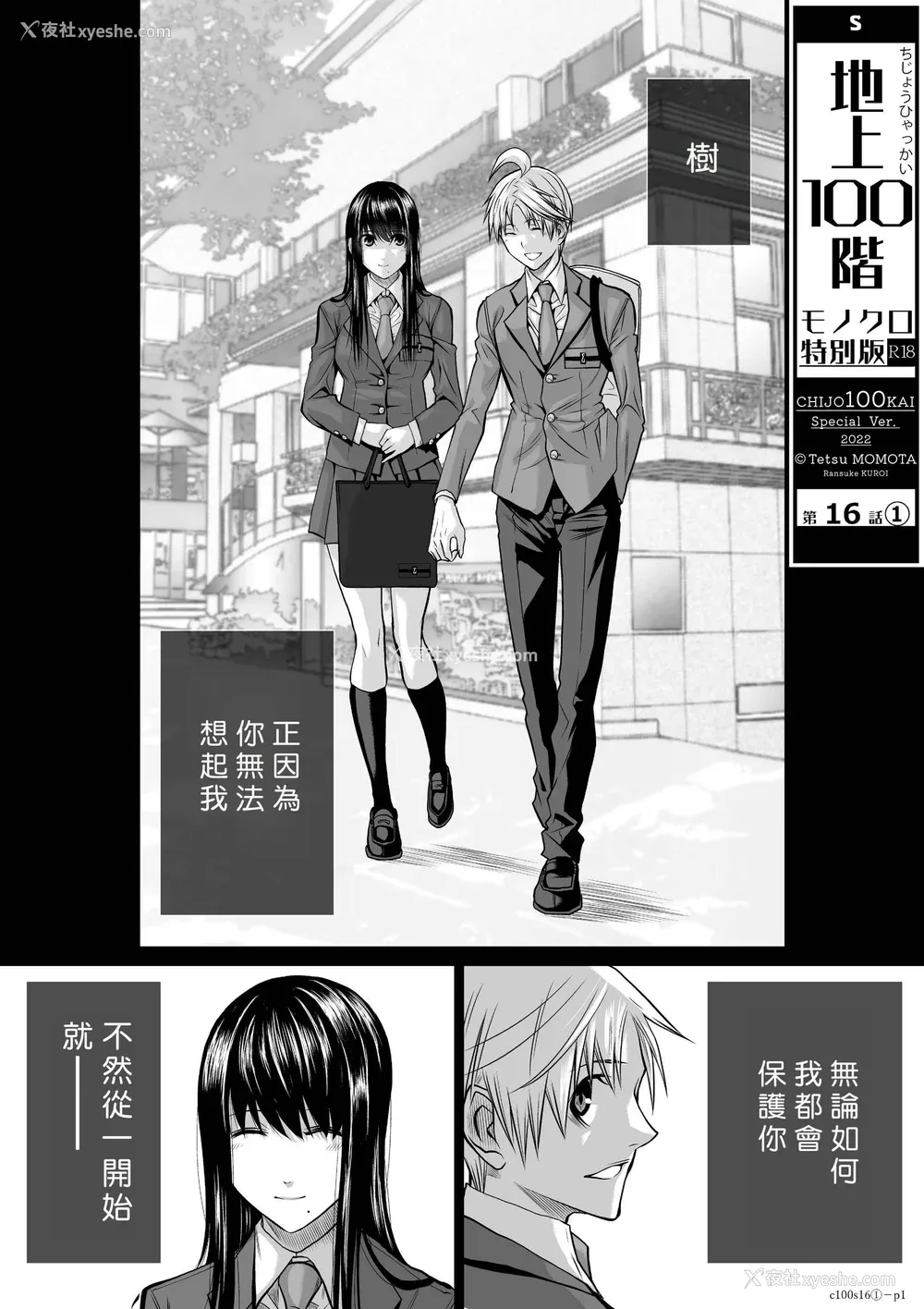 1P - 桃田テツ@『地上100阶』特别版 16-20 [中国翻译]