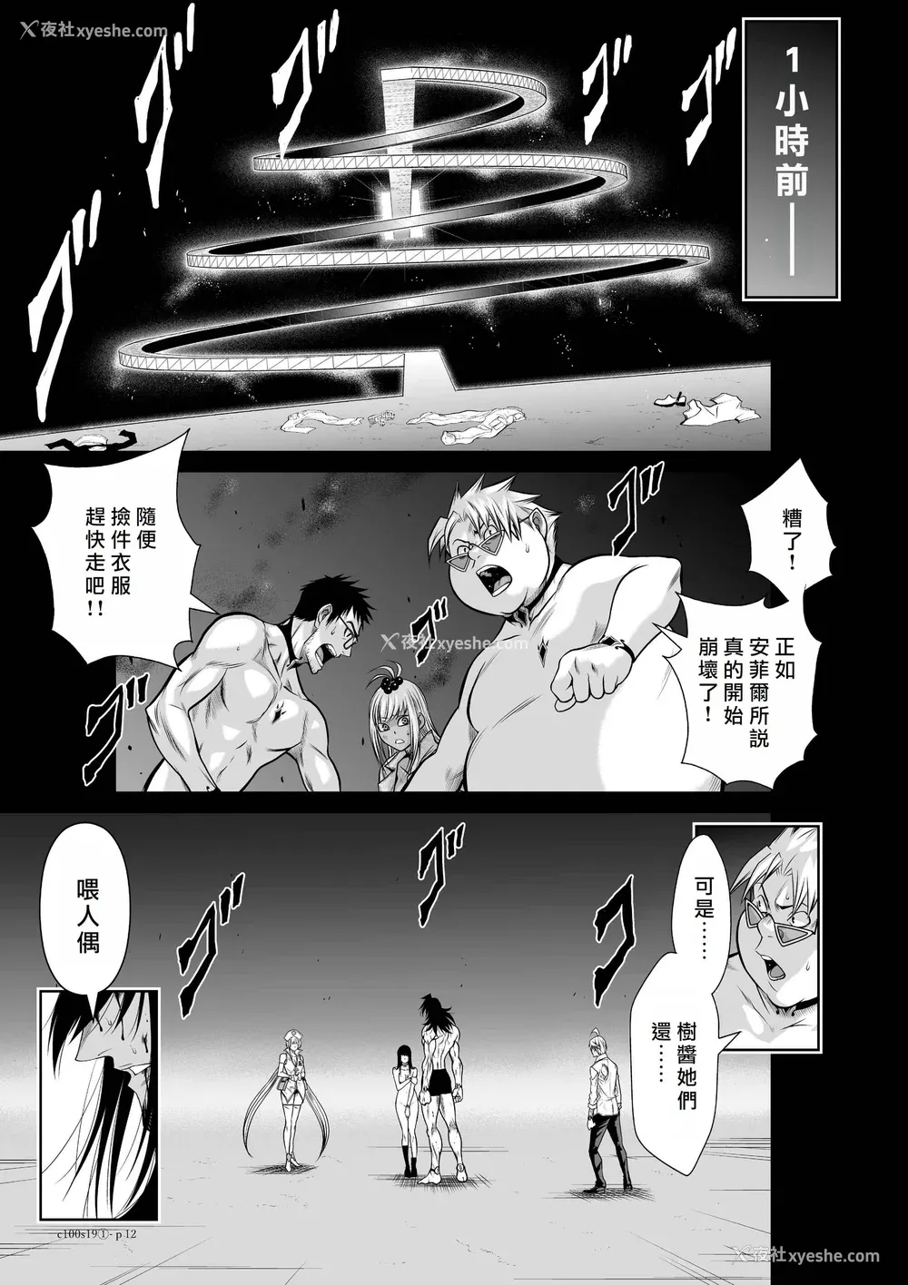 202P - 桃田テツ@『地上100阶』特别版 16-20 [中国翻译]