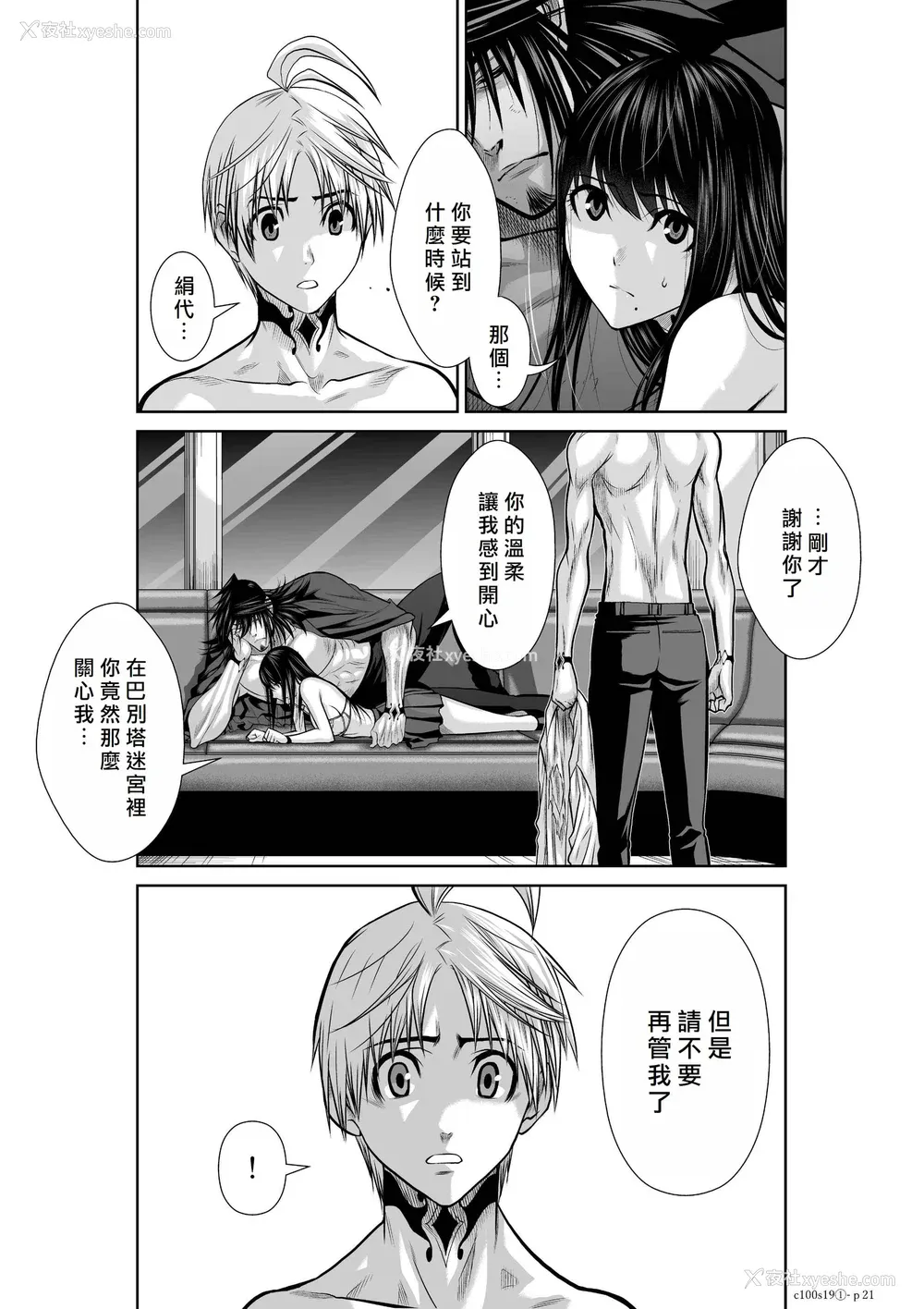 211P - 桃田テツ@『地上100阶』特别版 16-20 [中国翻译]