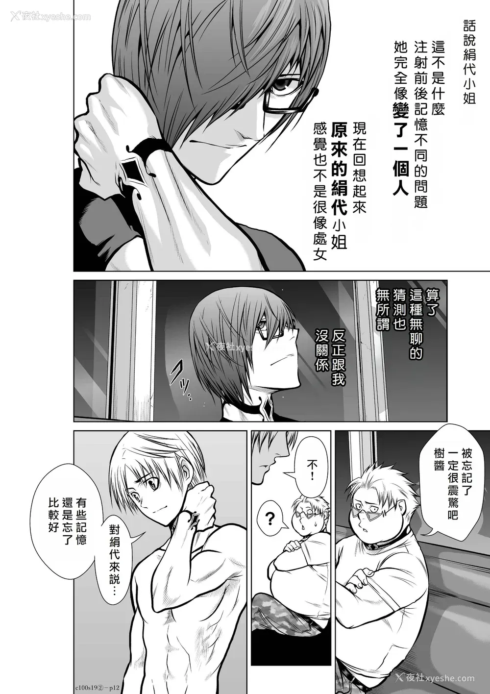 236P - 桃田テツ@『地上100阶』特别版 16-20 [中国翻译]