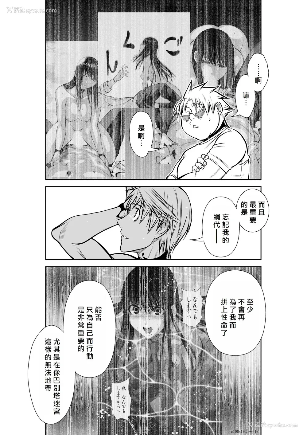 237P - 桃田テツ@『地上100阶』特别版 16-20 [中国翻译]
