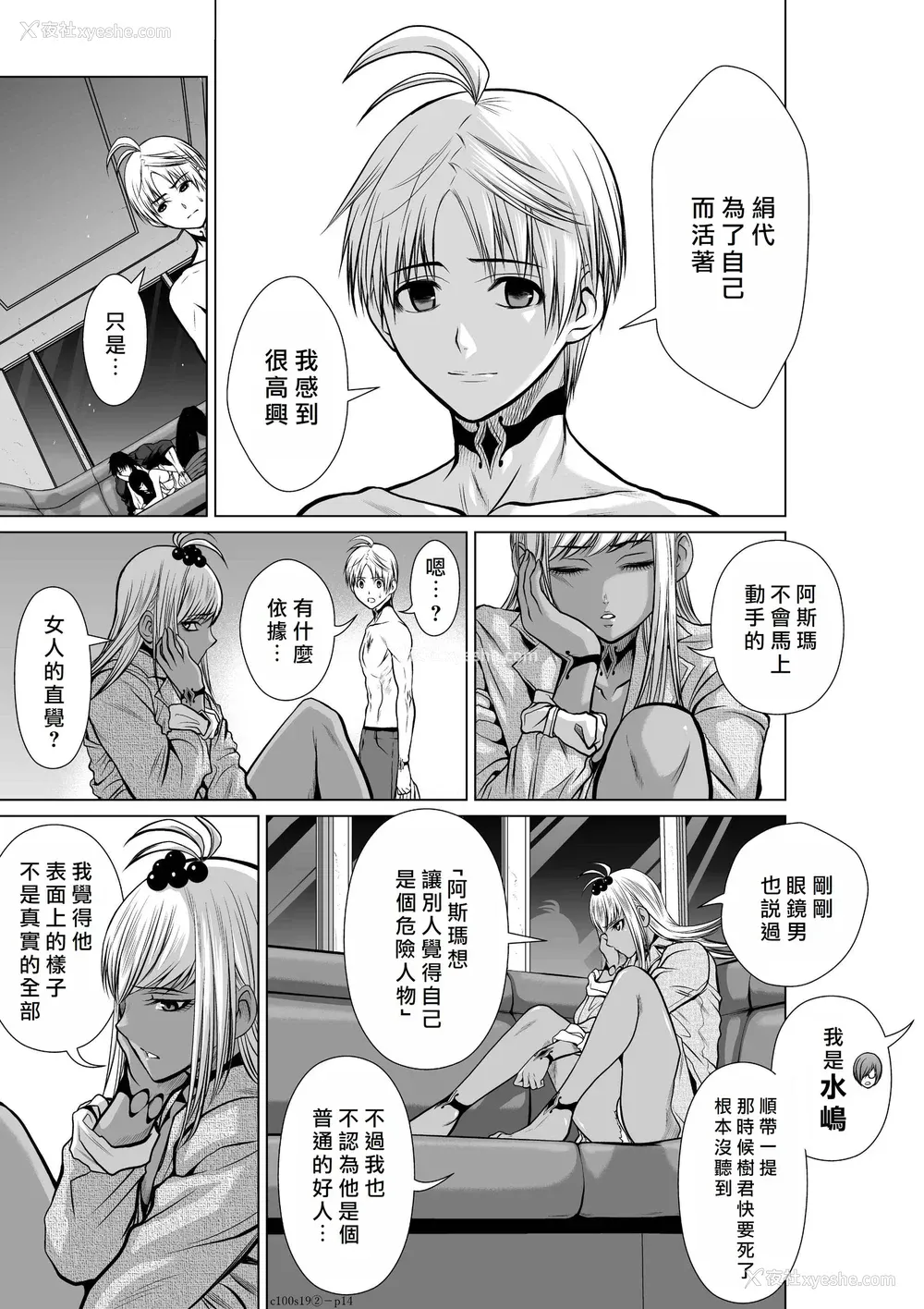 238P - 桃田テツ@『地上100阶』特别版 16-20 [中国翻译]
