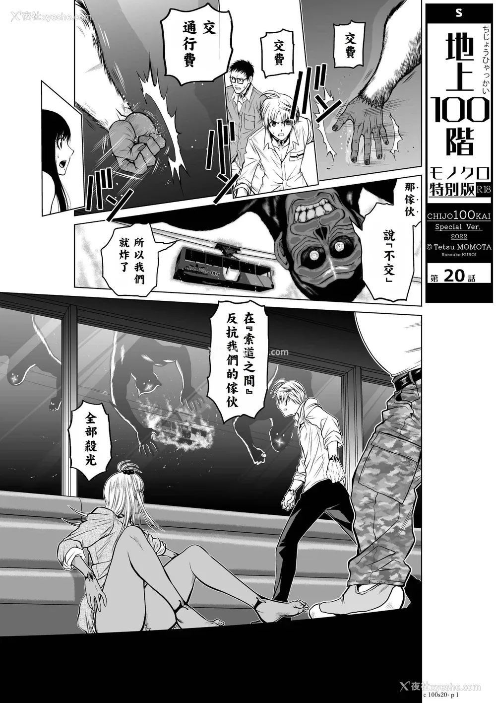 252P - 桃田テツ@『地上100阶』特别版 16-20 [中国翻译]