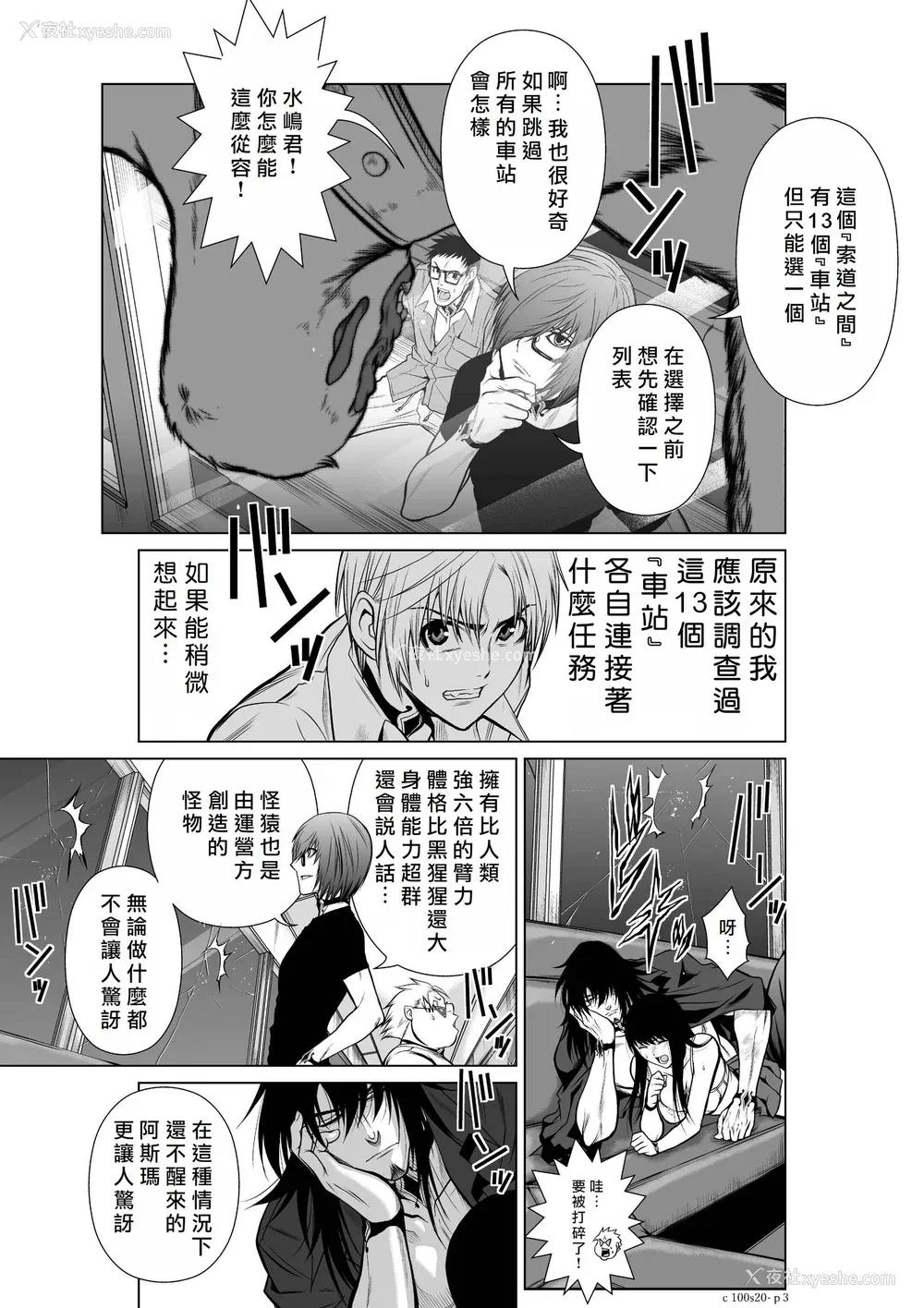 254P - 桃田テツ@『地上100阶』特别版 16-20 [中国翻译]