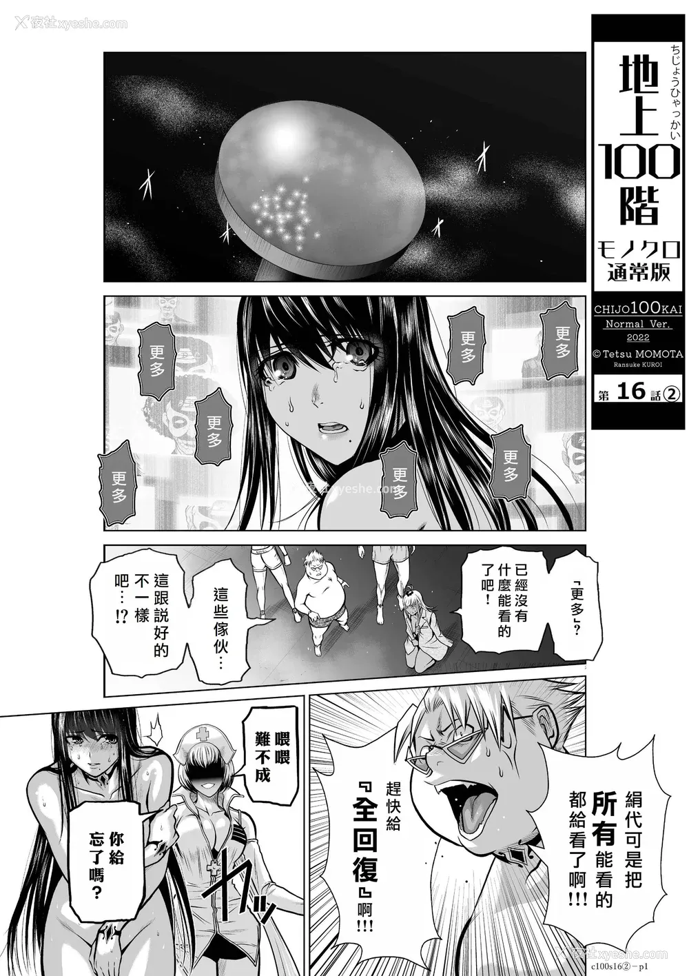 36P - 桃田テツ@『地上100阶』特别版 16-20 [中国翻译]