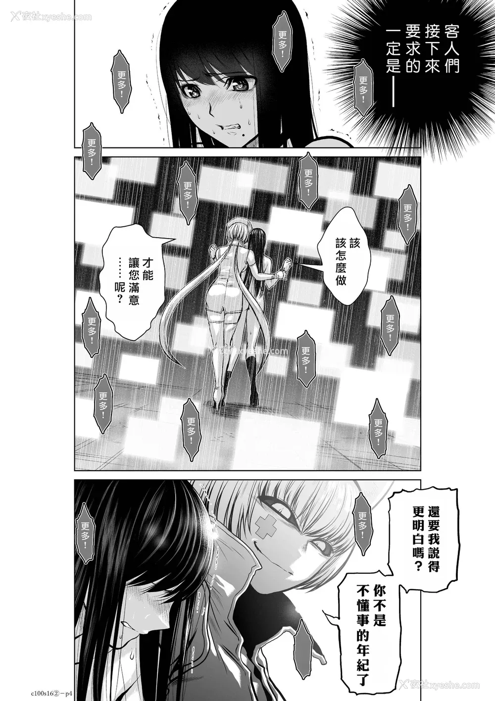 39P - 桃田テツ@『地上100阶』特别版 16-20 [中国翻译]