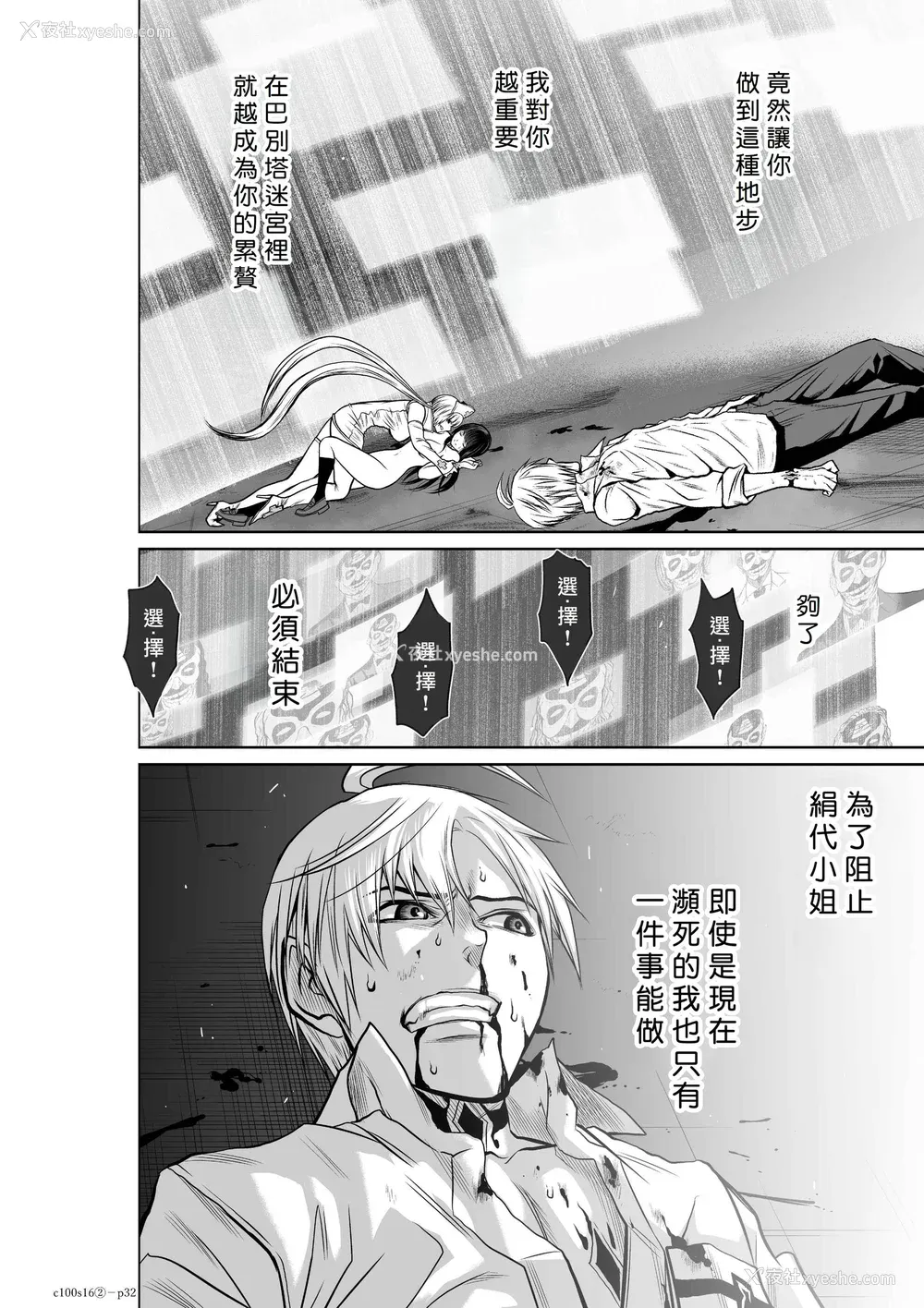 67P - 桃田テツ@『地上100阶』特别版 16-20 [中国翻译]