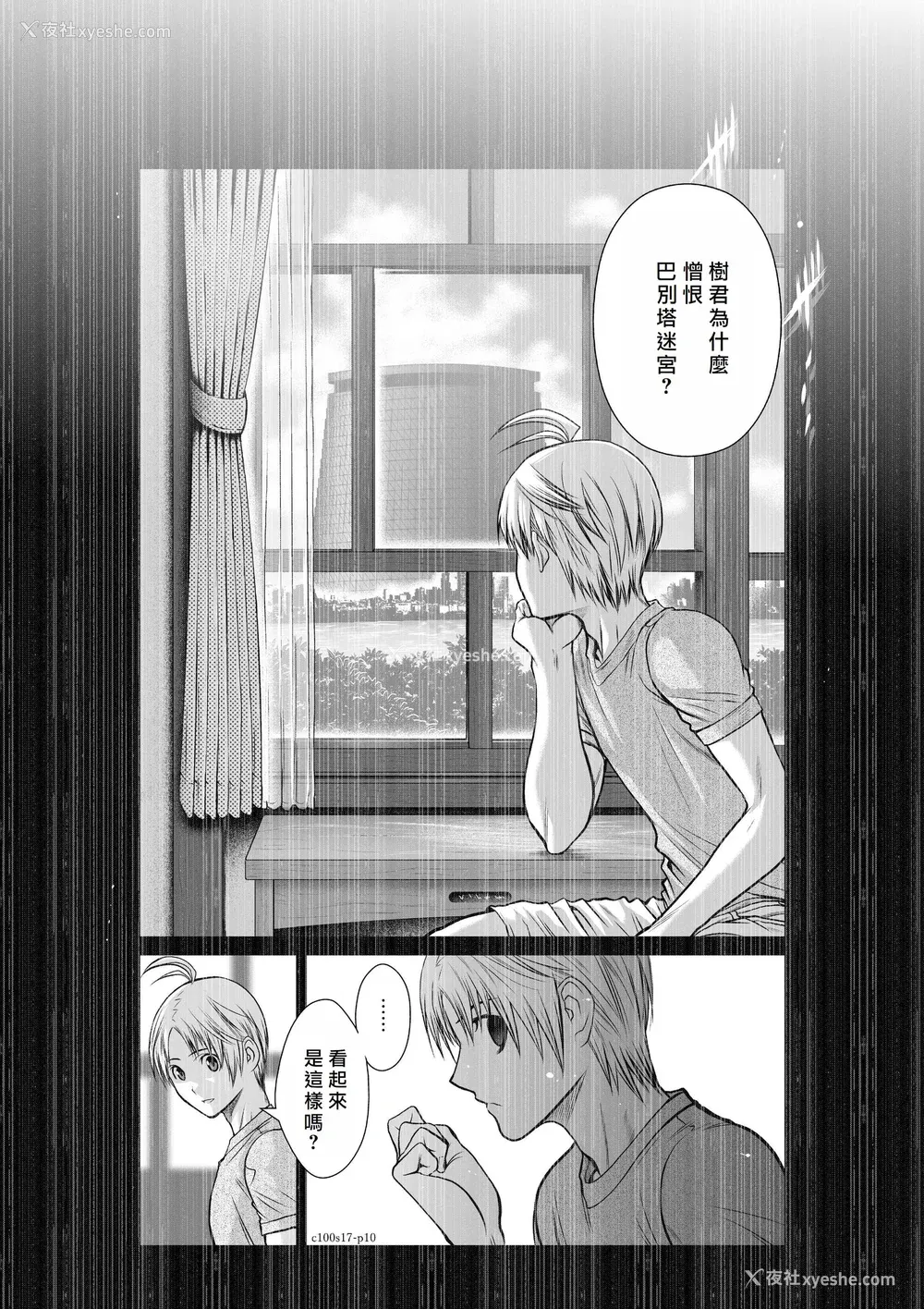 79P - 桃田テツ@『地上100阶』特别版 16-20 [中国翻译]