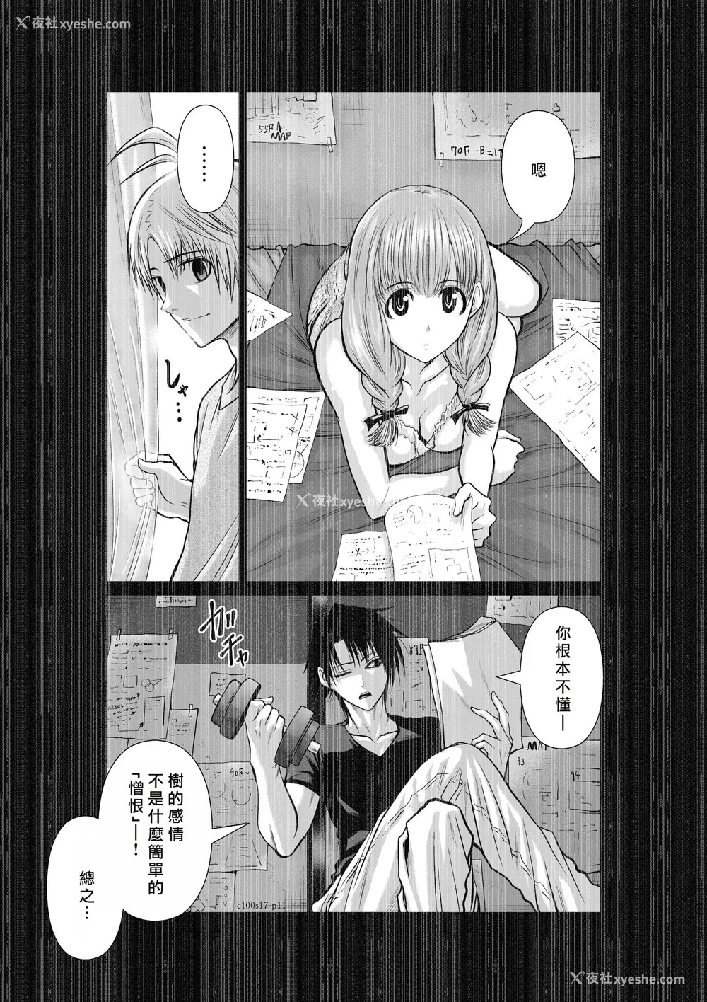 80P - 桃田テツ@『地上100阶』特别版 16-20 [中国翻译]