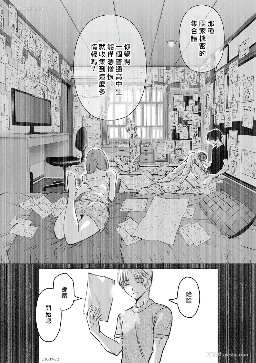 81P - 桃田テツ@『地上100阶』特别版 16-20 [中国翻译]