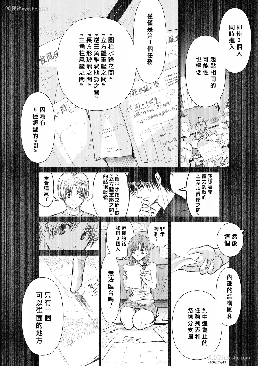 82P - 桃田テツ@『地上100阶』特别版 16-20 [中国翻译]