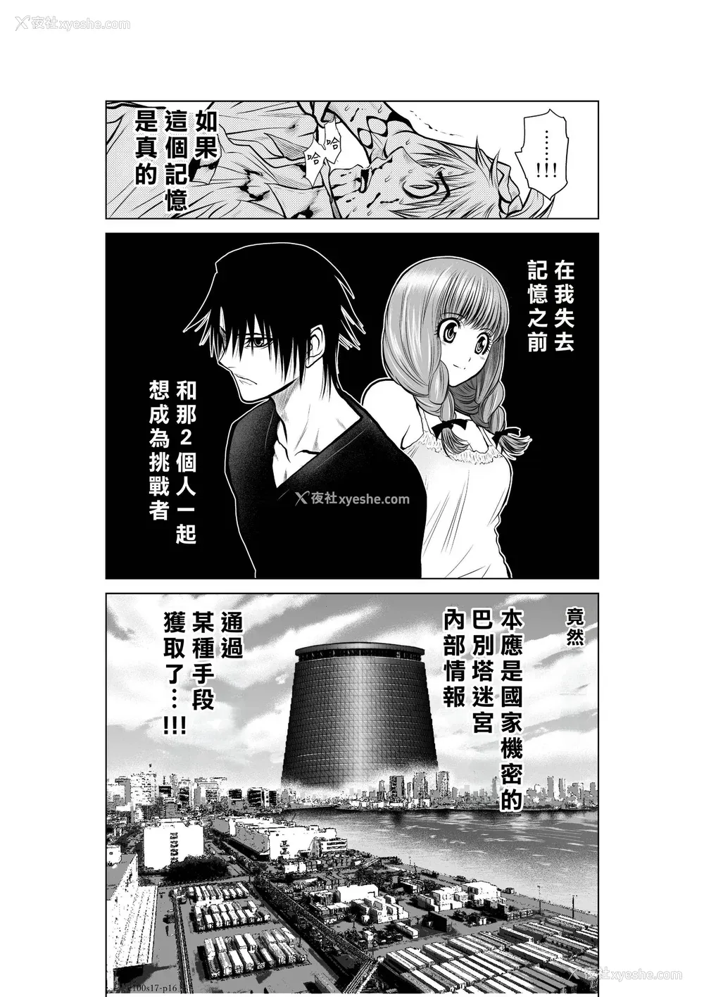 85P - 桃田テツ@『地上100阶』特别版 16-20 [中国翻译]