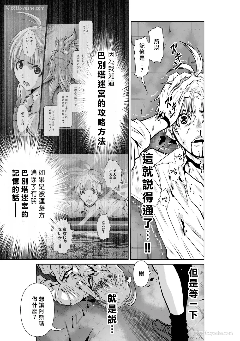 86P - 桃田テツ@『地上100阶』特别版 16-20 [中国翻译]