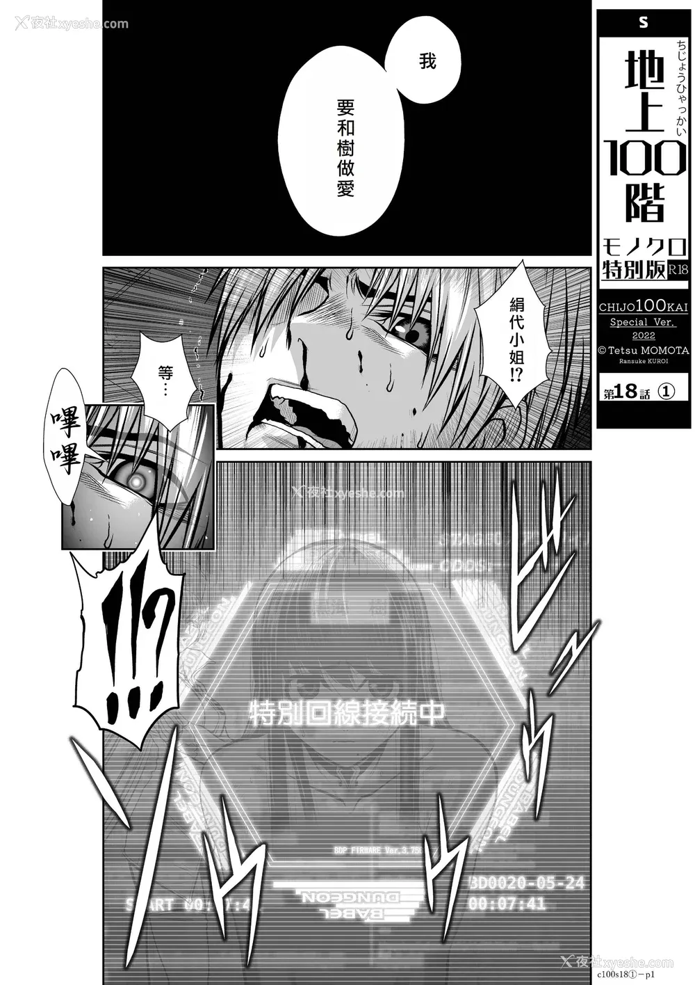 94P - 桃田テツ@『地上100阶』特别版 16-20 [中国翻译]