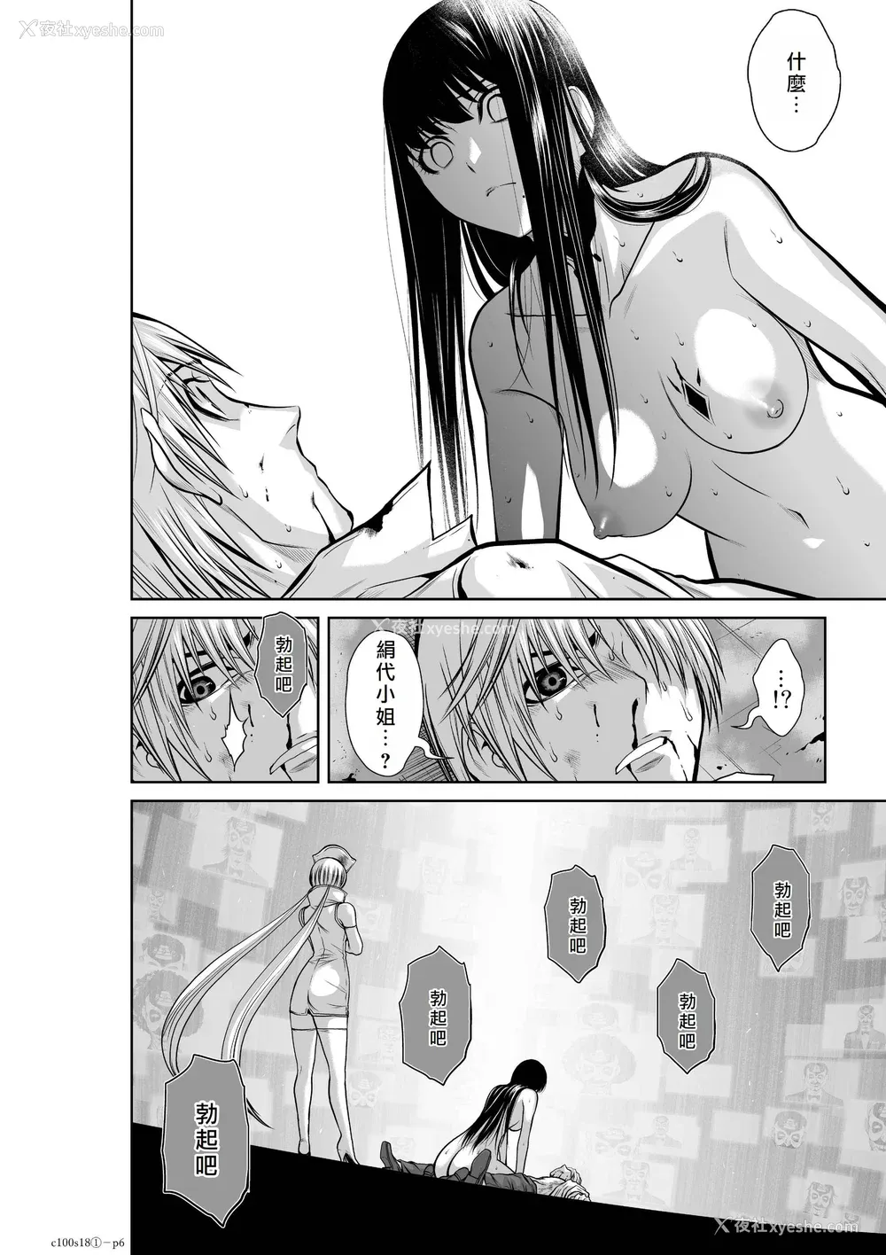 99P - 桃田テツ@『地上100阶』特别版 16-20 [中国翻译]