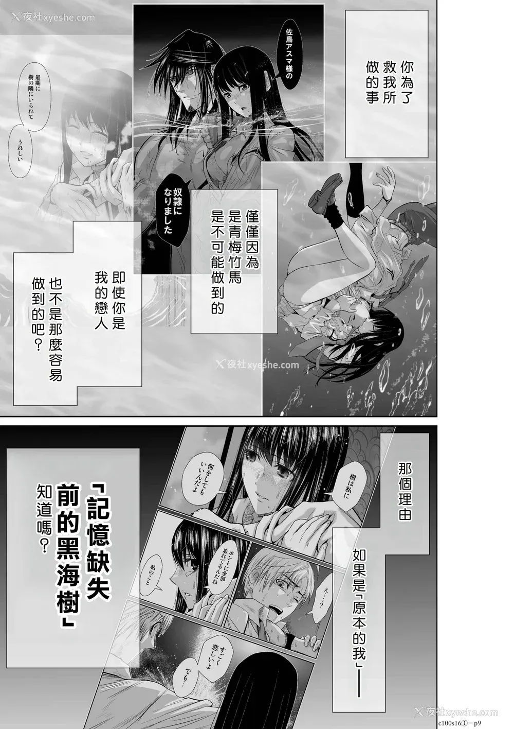 9P - 桃田テツ@『地上100阶』特别版 16-20 [中国翻译]