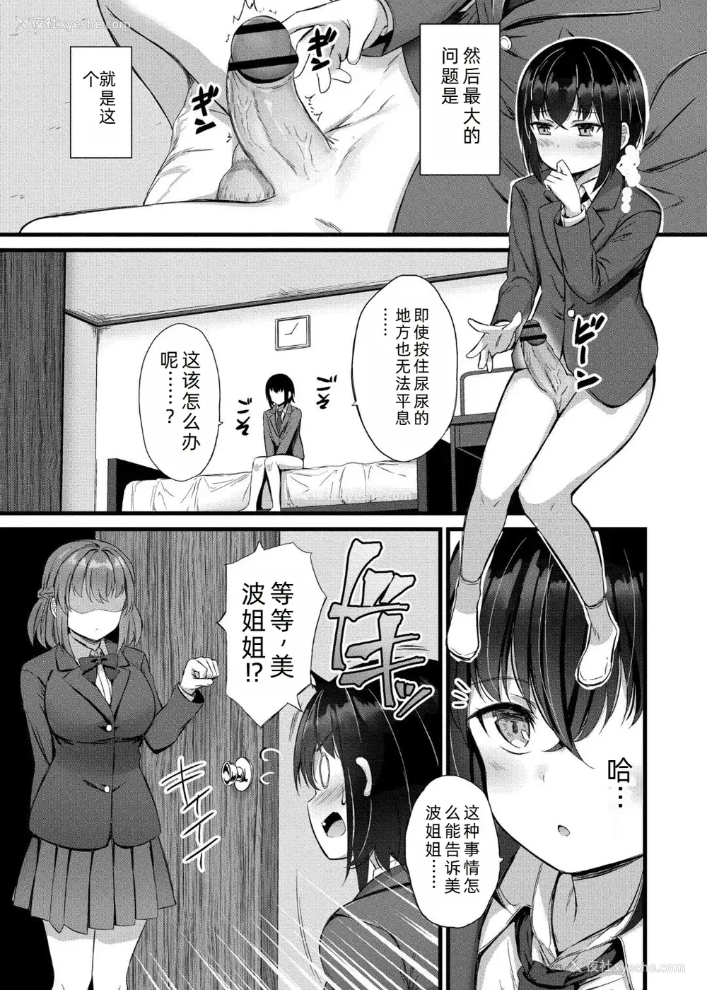 10P - [内藤キララ] 搾精ハーレム物语｜榨精后宫物语 [RandyLua个人汉化] [DL版]