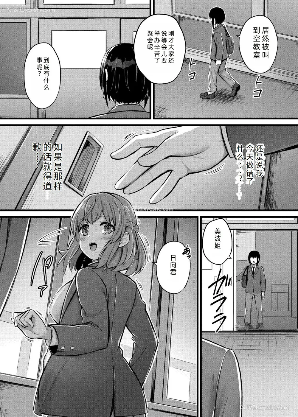 118P - [内藤キララ] 搾精ハーレム物语｜榨精后宫物语 [RandyLua个人汉化] [DL版]