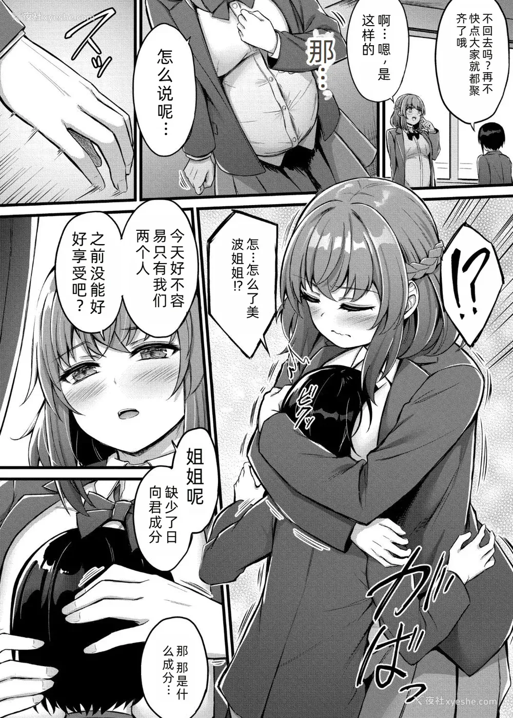 119P - [内藤キララ] 搾精ハーレム物语｜榨精后宫物语 [RandyLua个人汉化] [DL版]