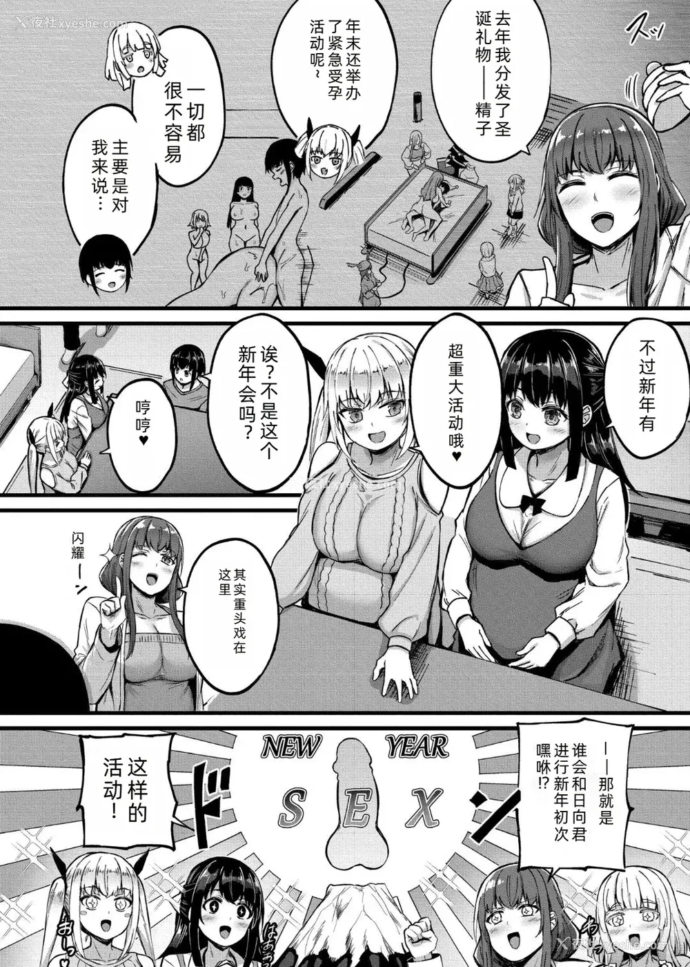 139P - [内藤キララ] 搾精ハーレム物语｜榨精后宫物语 [RandyLua个人汉化] [DL版]