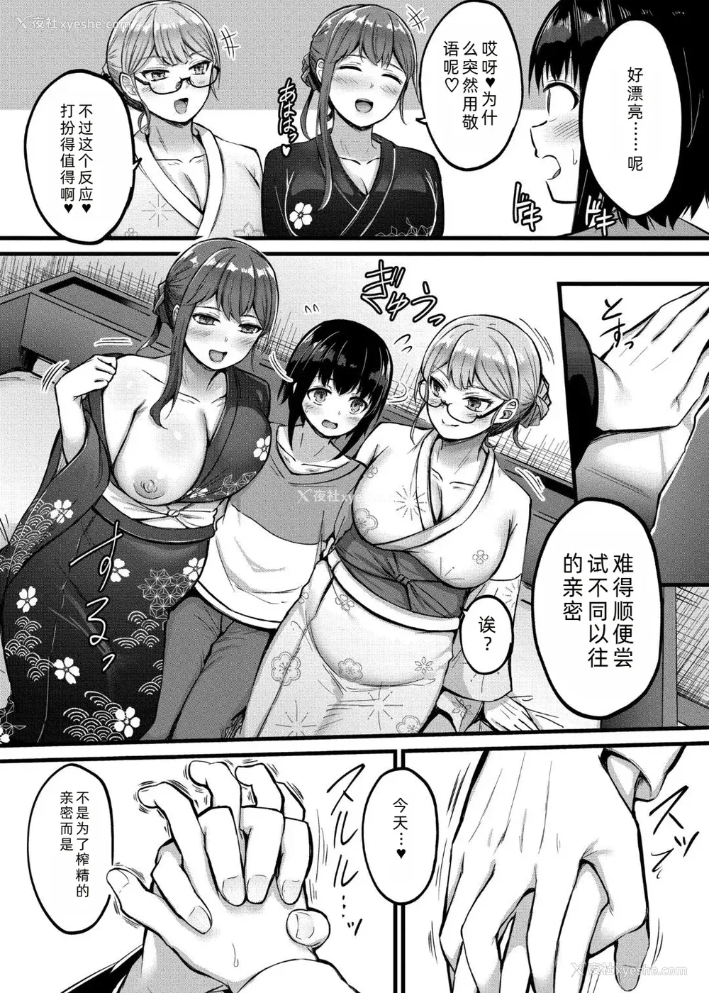 151P - [内藤キララ] 搾精ハーレム物语｜榨精后宫物语 [RandyLua个人汉化] [DL版]