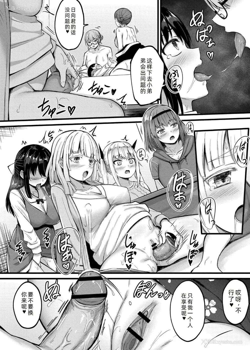 161P - [内藤キララ] 搾精ハーレム物语｜榨精后宫物语 [RandyLua个人汉化] [DL版]