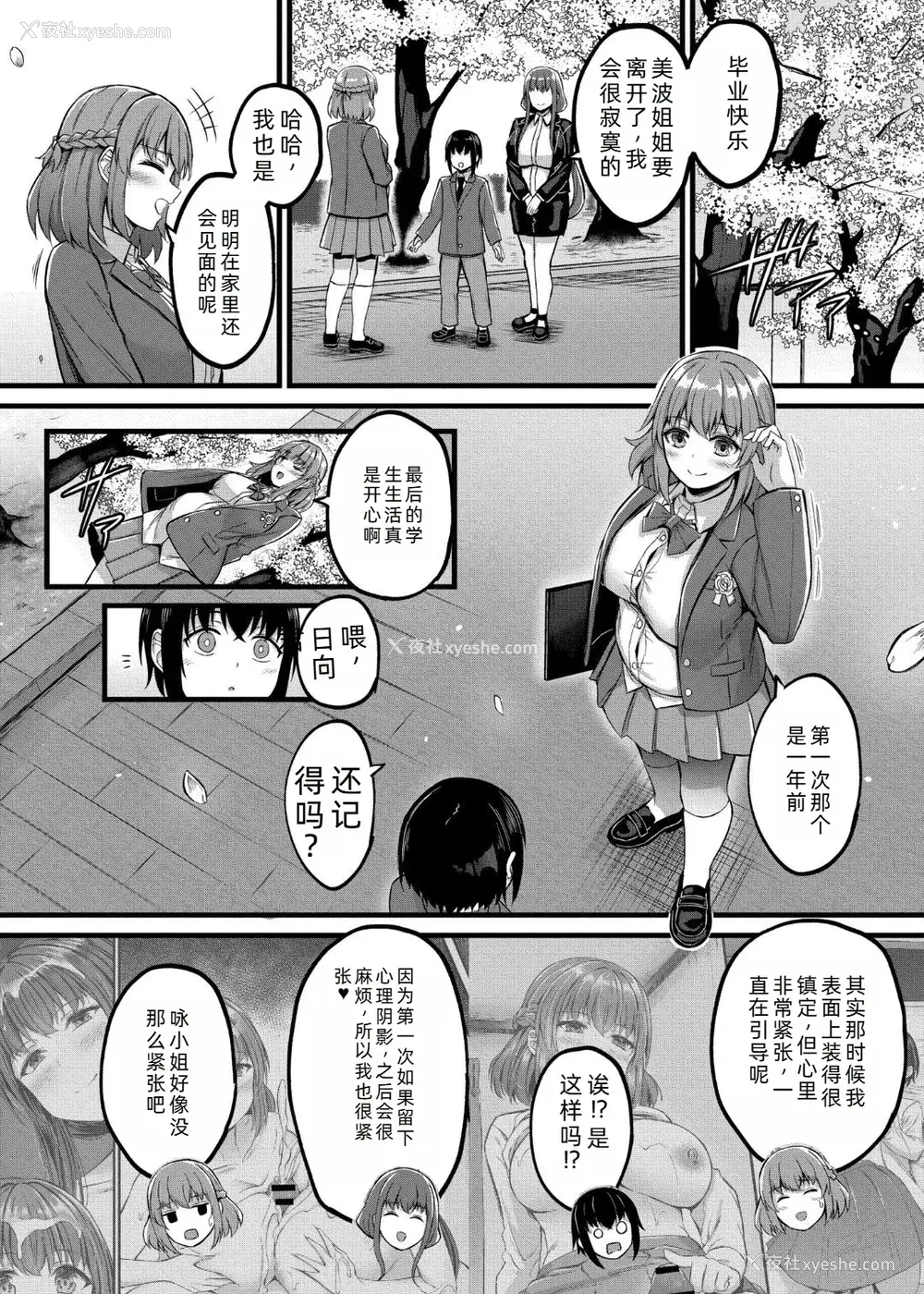 173P - [内藤キララ] 搾精ハーレム物语｜榨精后宫物语 [RandyLua个人汉化] [DL版]