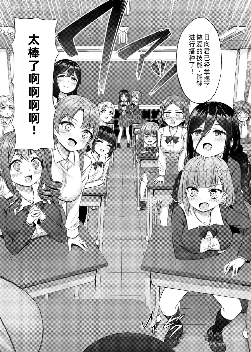 31P - [内藤キララ] 搾精ハーレム物语｜榨精后宫物语 [RandyLua个人汉化] [DL版]