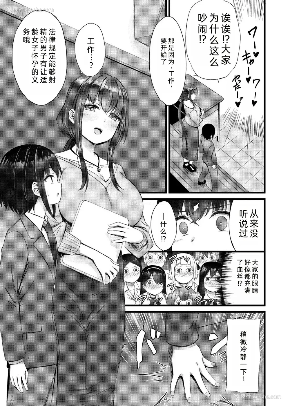 32P - [内藤キララ] 搾精ハーレム物语｜榨精后宫物语 [RandyLua个人汉化] [DL版]