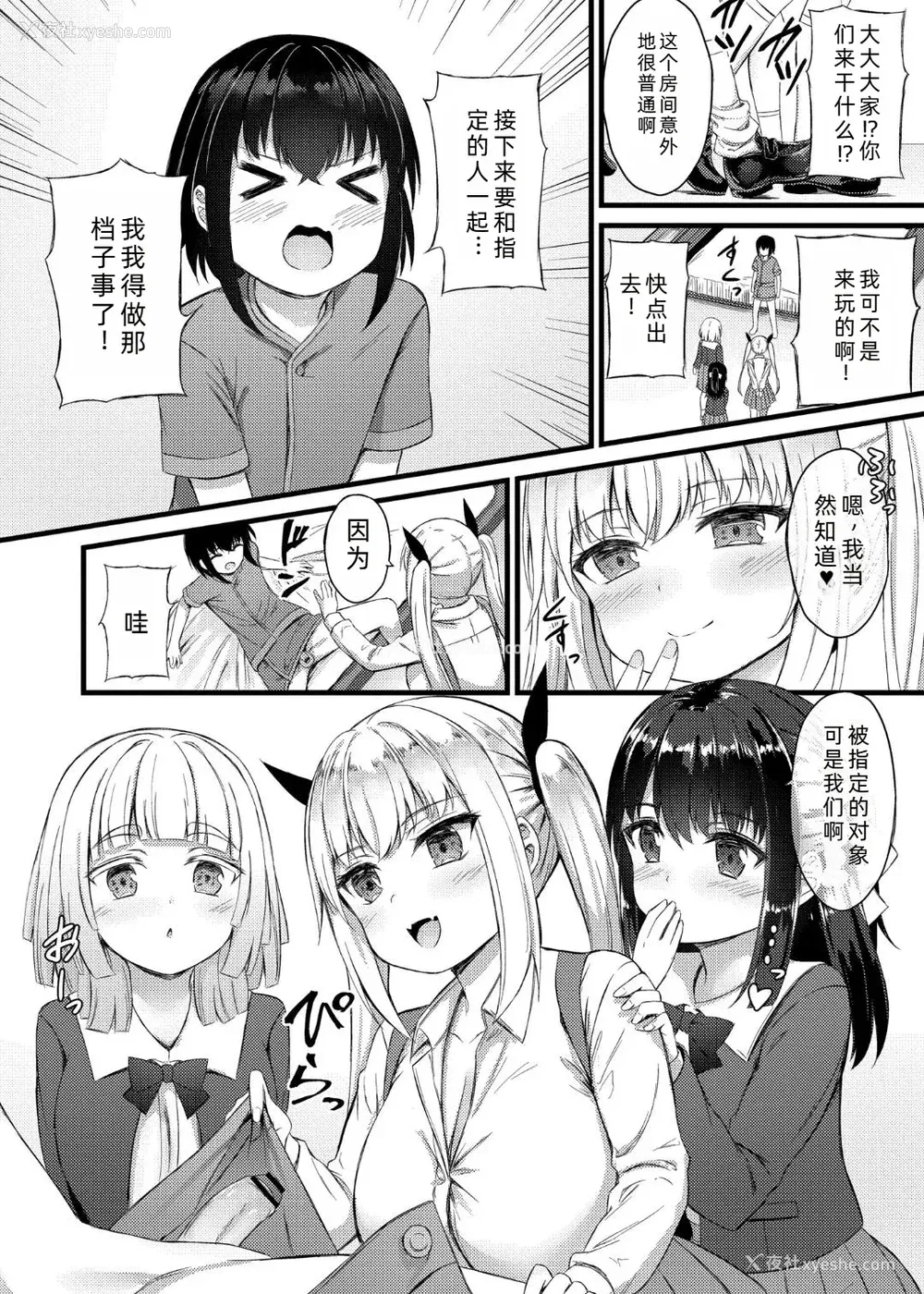 35P - [内藤キララ] 搾精ハーレム物语｜榨精后宫物语 [RandyLua个人汉化] [DL版]