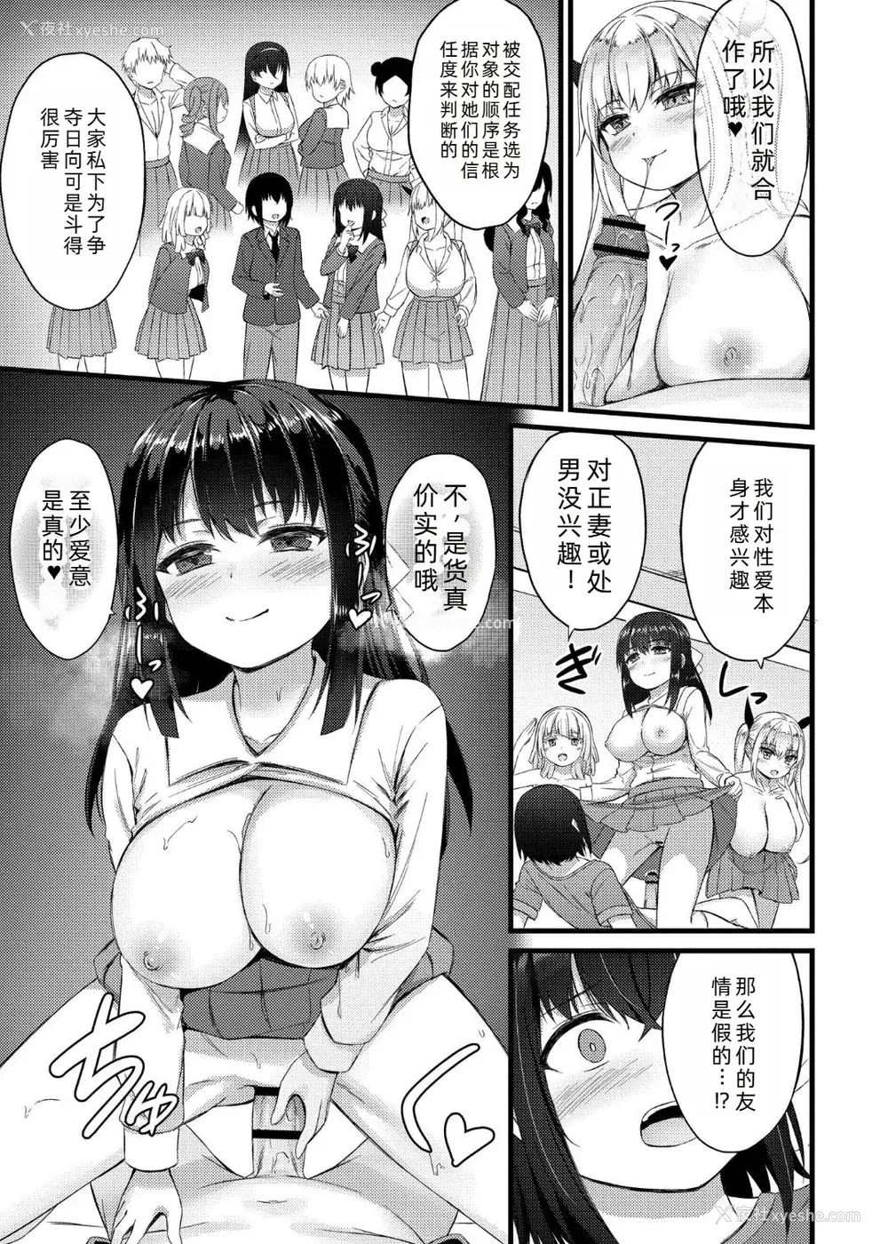38P - [内藤キララ] 搾精ハーレム物语｜榨精后宫物语 [RandyLua个人汉化] [DL版]