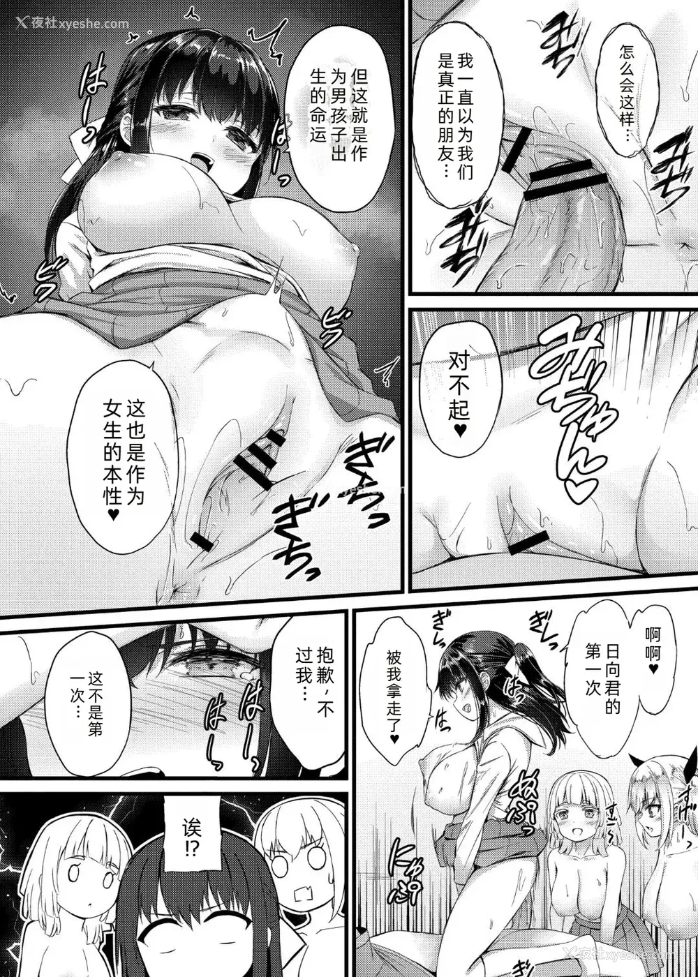 39P - [内藤キララ] 搾精ハーレム物语｜榨精后宫物语 [RandyLua个人汉化] [DL版]