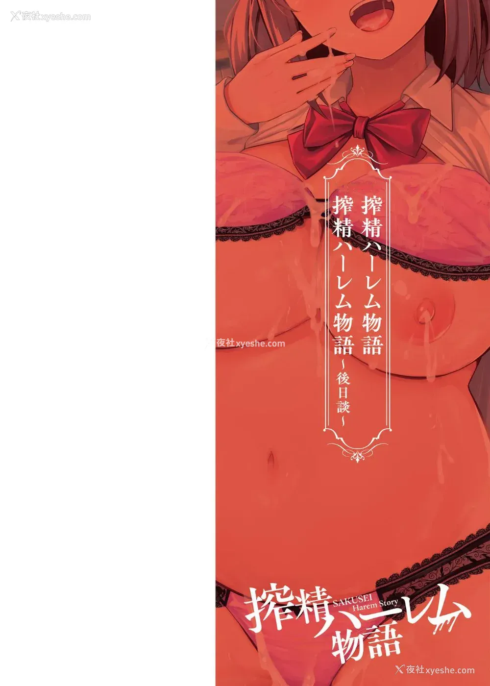 3P - [内藤キララ] 搾精ハーレム物语｜榨精后宫物语 [RandyLua个人汉化] [DL版]