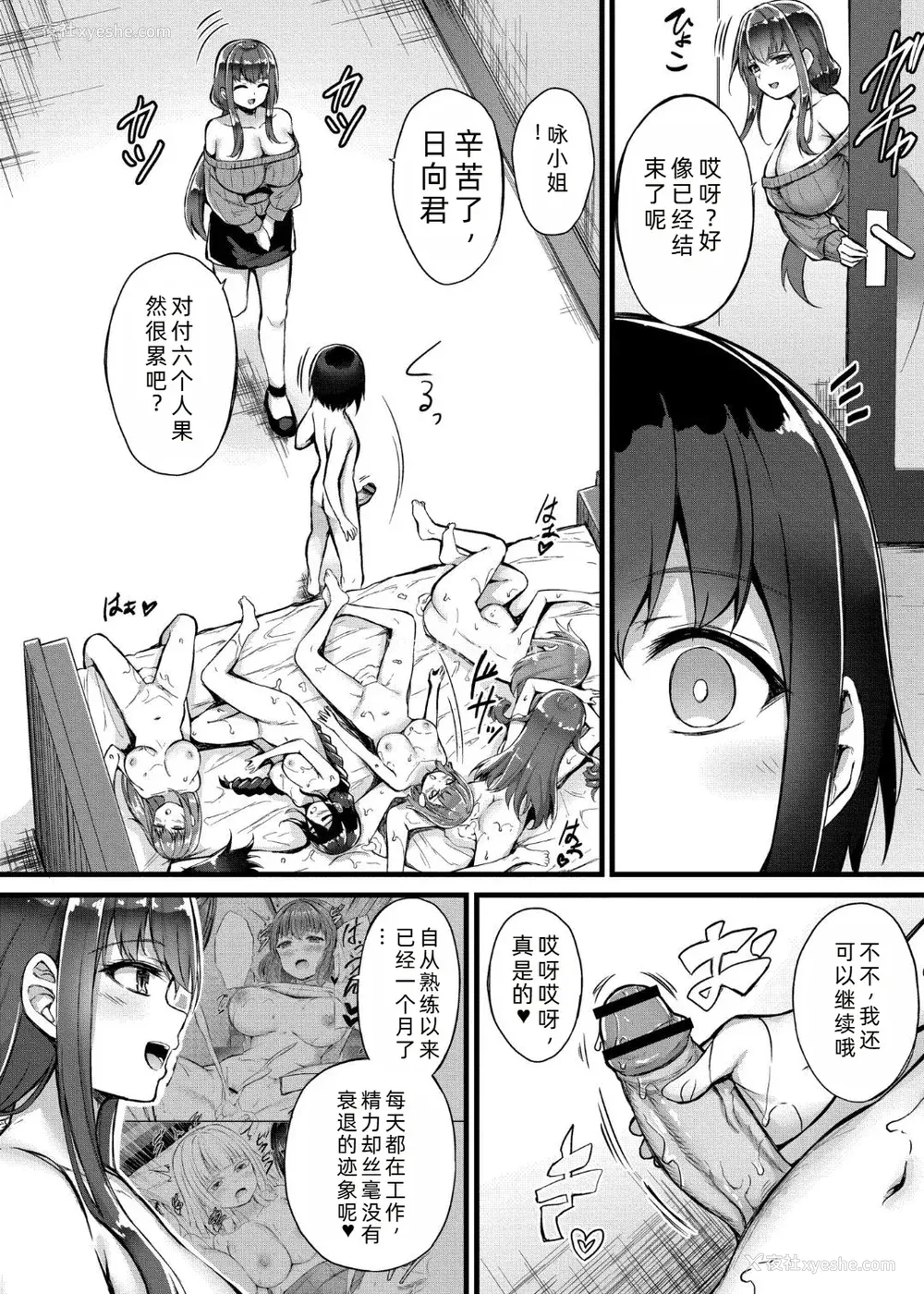 61P - [内藤キララ] 搾精ハーレム物语｜榨精后宫物语 [RandyLua个人汉化] [DL版]