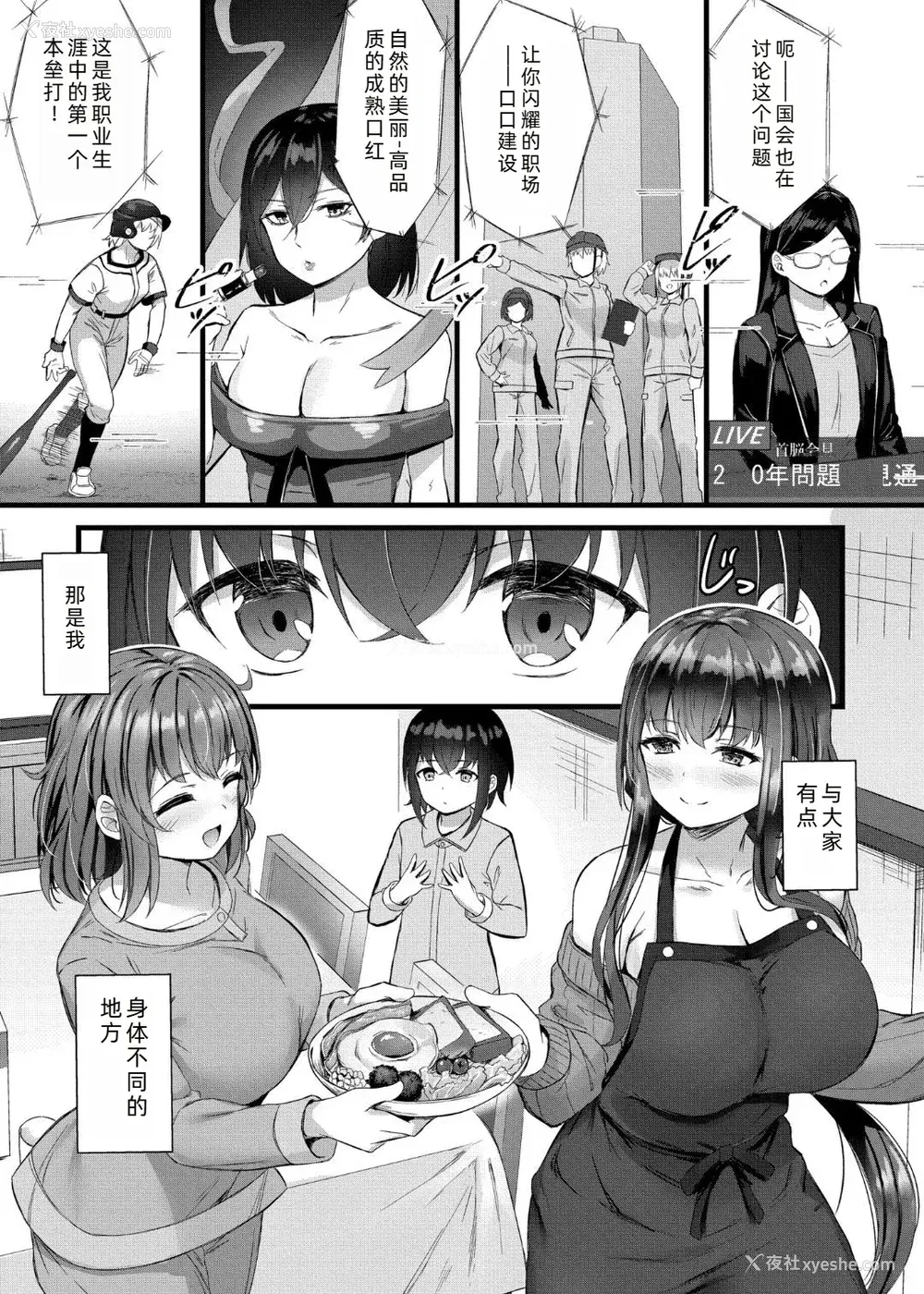 6P - [内藤キララ] 搾精ハーレム物语｜榨精后宫物语 [RandyLua个人汉化] [DL版]
