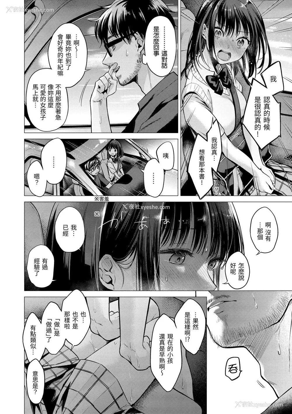 123P - [亜美寿真] ななまん｜七妹姐姐 [无修正]