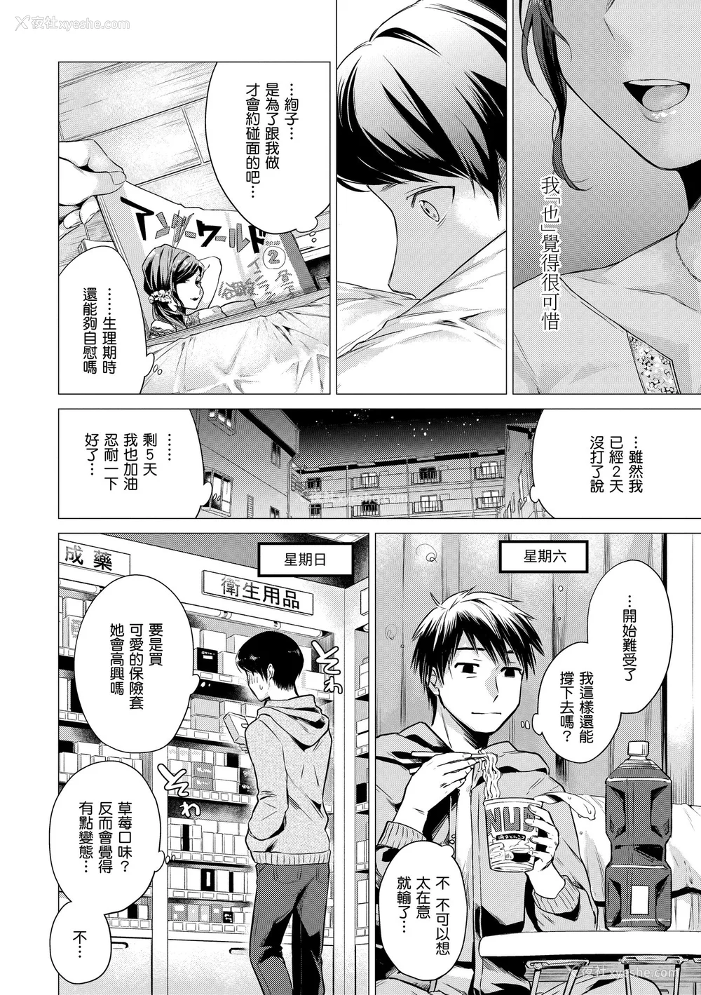 163P - [亜美寿真] ななまん｜七妹姐姐 [无修正]