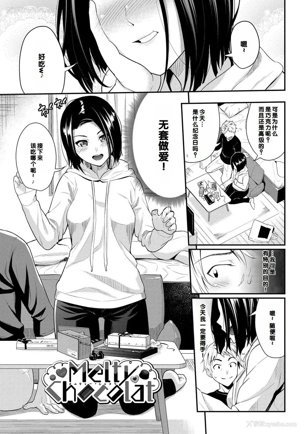 107P - [羽原ヒロ] 初恋スイッチ [DL版] [甜族星人赞助汉化]