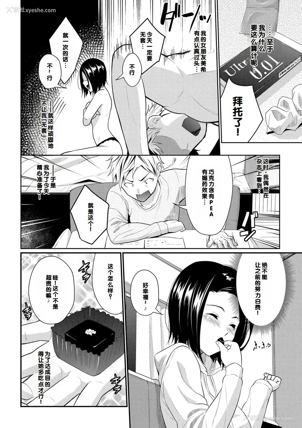 108P - [羽原ヒロ] 初恋スイッチ [DL版] [甜族星人赞助汉化]