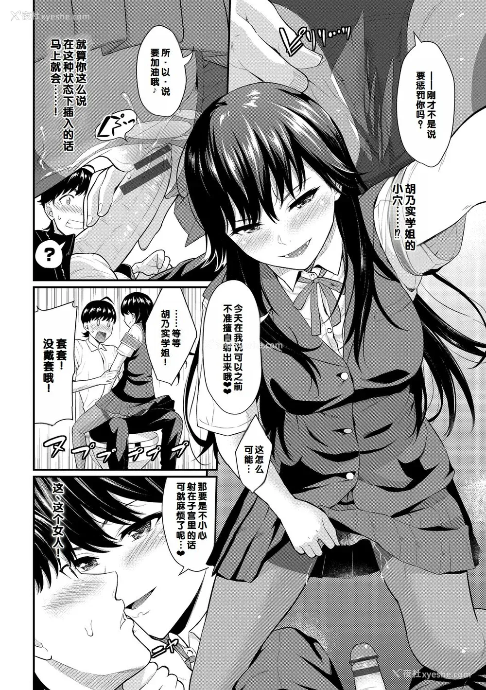 12P - [羽原ヒロ] 初恋スイッチ [DL版] [甜族星人赞助汉化]