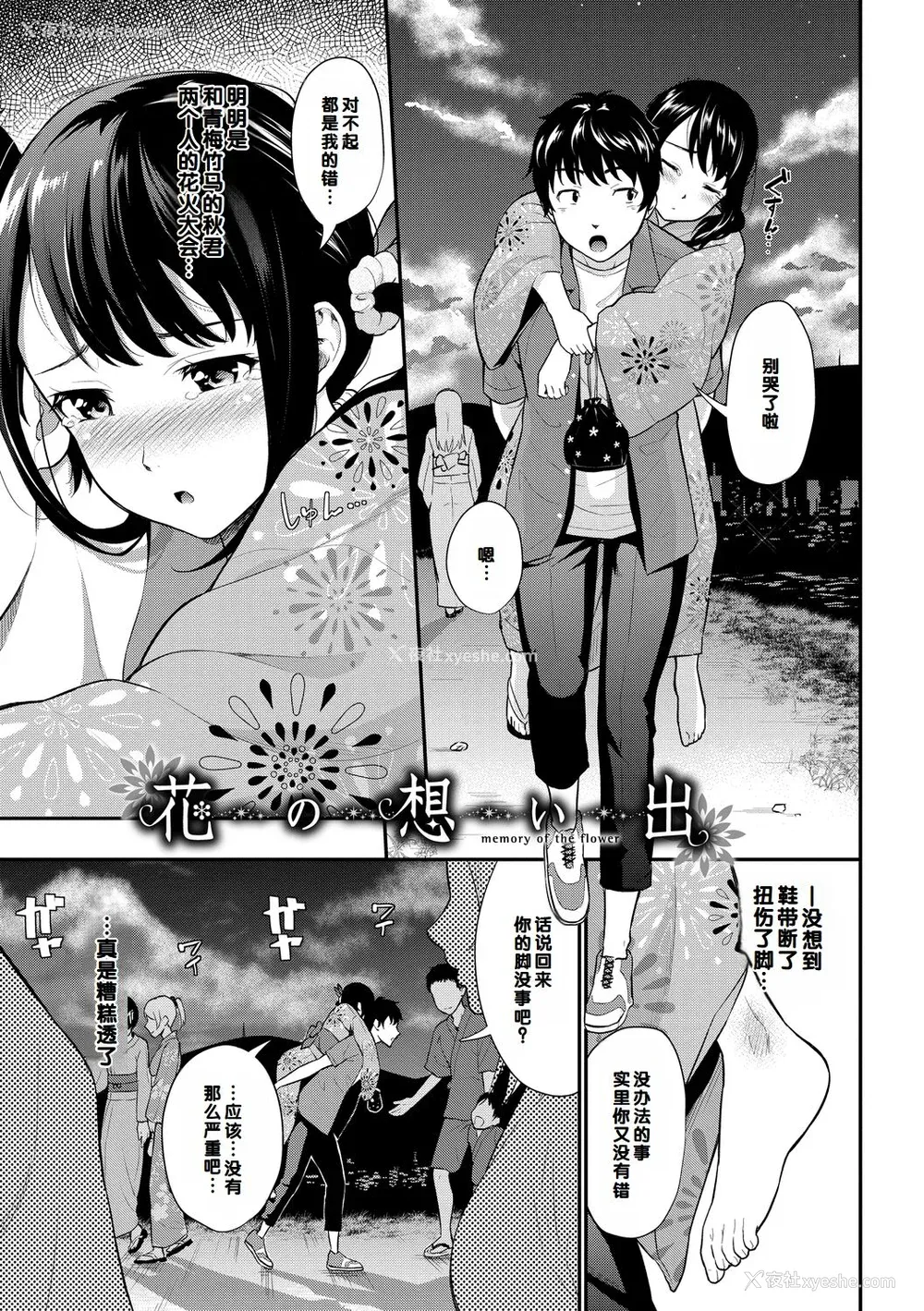 147P - [羽原ヒロ] 初恋スイッチ [DL版] [甜族星人赞助汉化]