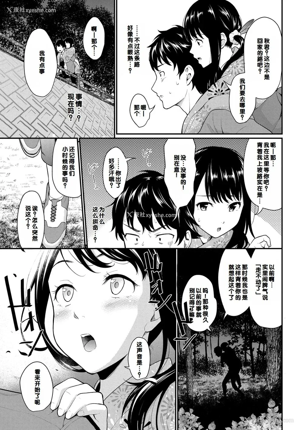 149P - [羽原ヒロ] 初恋スイッチ [DL版] [甜族星人赞助汉化]