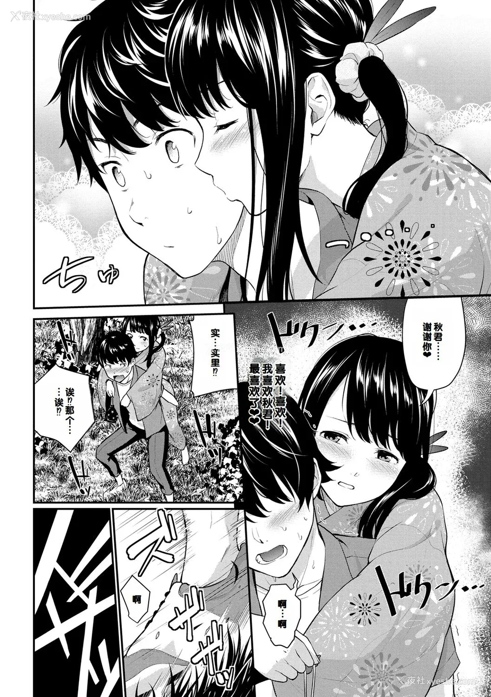 152P - [羽原ヒロ] 初恋スイッチ [DL版] [甜族星人赞助汉化]