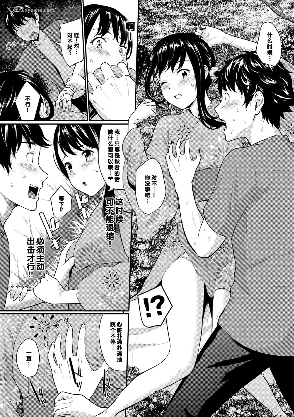 153P - [羽原ヒロ] 初恋スイッチ [DL版] [甜族星人赞助汉化]