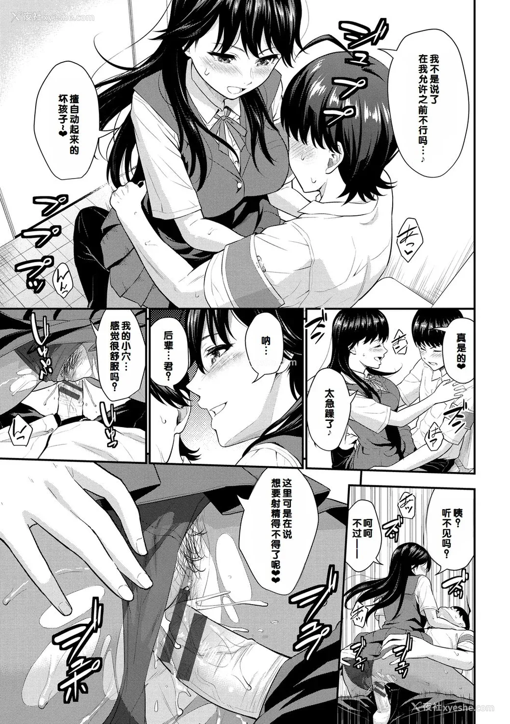 15P - [羽原ヒロ] 初恋スイッチ [DL版] [甜族星人赞助汉化]