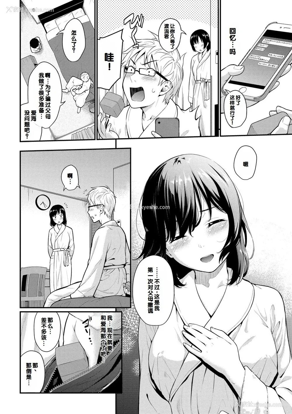 170P - [羽原ヒロ] 初恋スイッチ [DL版] [甜族星人赞助汉化]