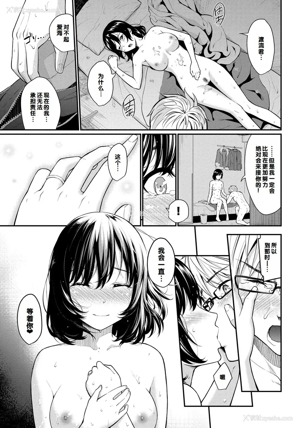 185P - [羽原ヒロ] 初恋スイッチ [DL版] [甜族星人赞助汉化]