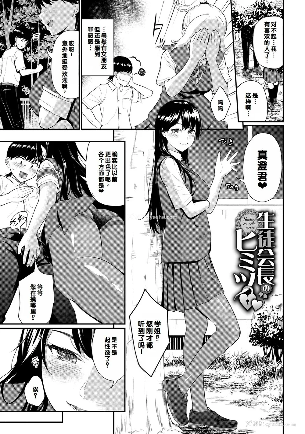 187P - [羽原ヒロ] 初恋スイッチ [DL版] [甜族星人赞助汉化]