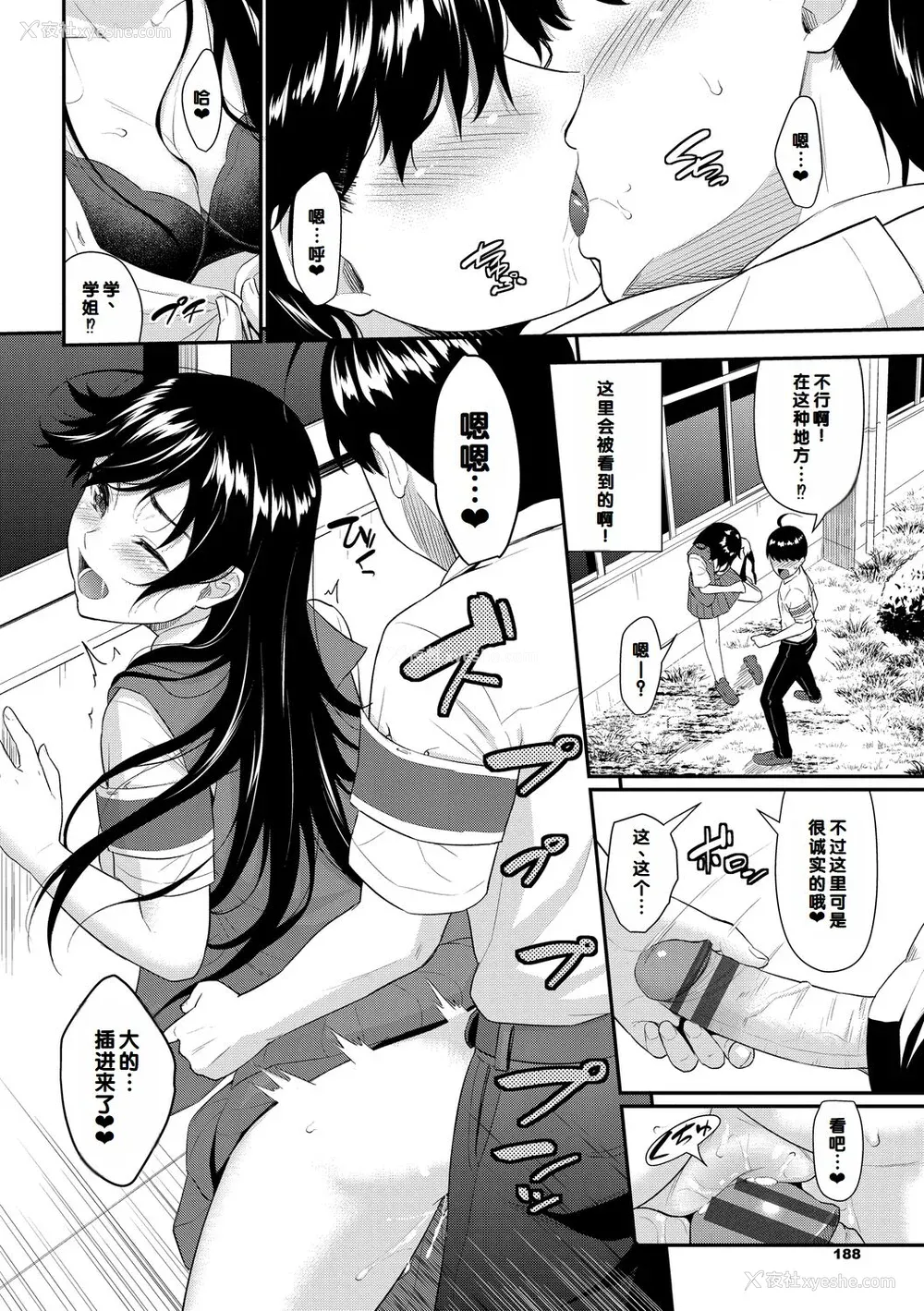 188P - [羽原ヒロ] 初恋スイッチ [DL版] [甜族星人赞助汉化]